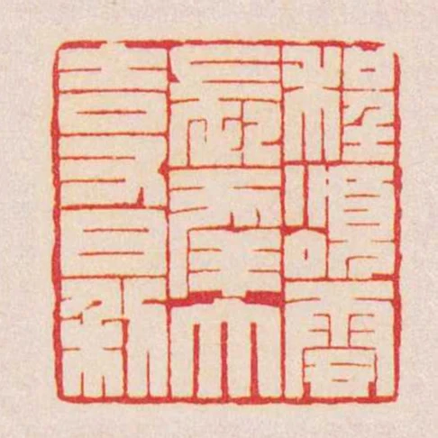 程頌雲長幸大吉又日利