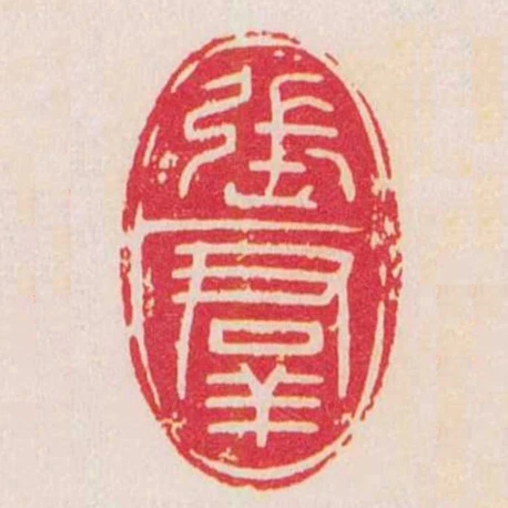 張群