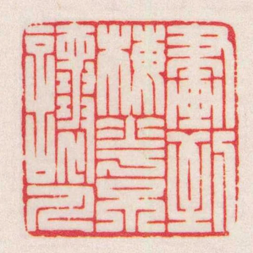 畫到梅花不讓人