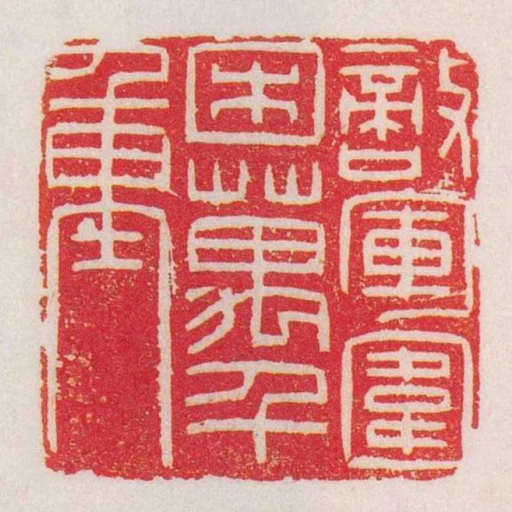 敵軍圍困萬千重