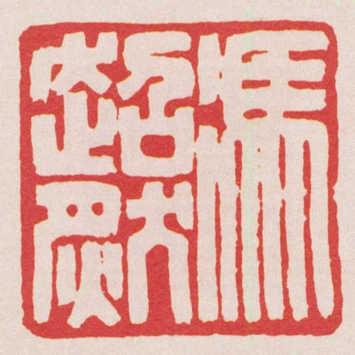 馮超然