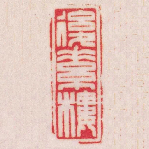 後素樓