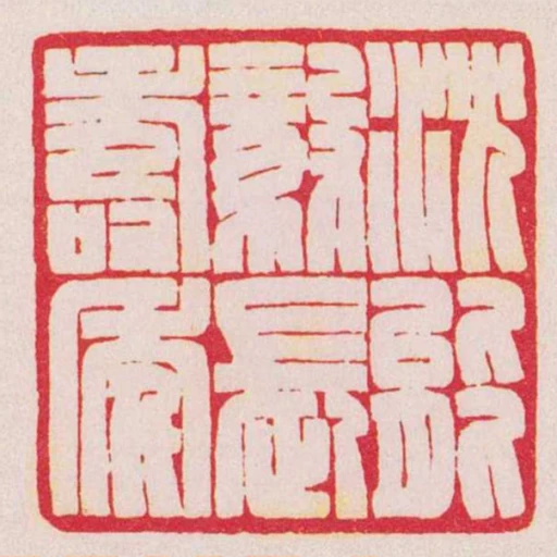 沈能毅長壽秊