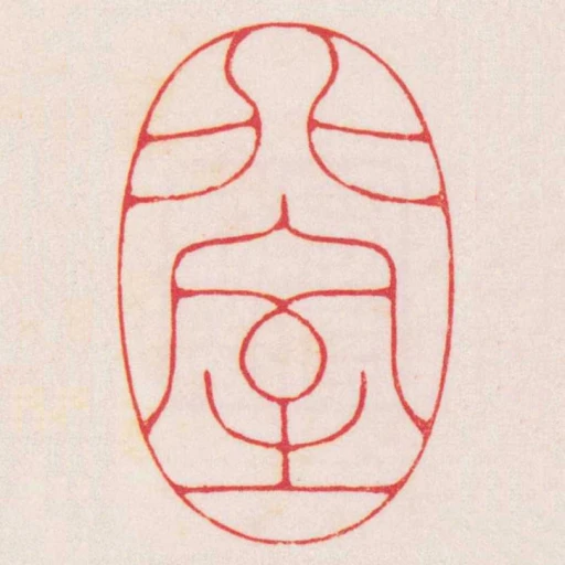 北室
