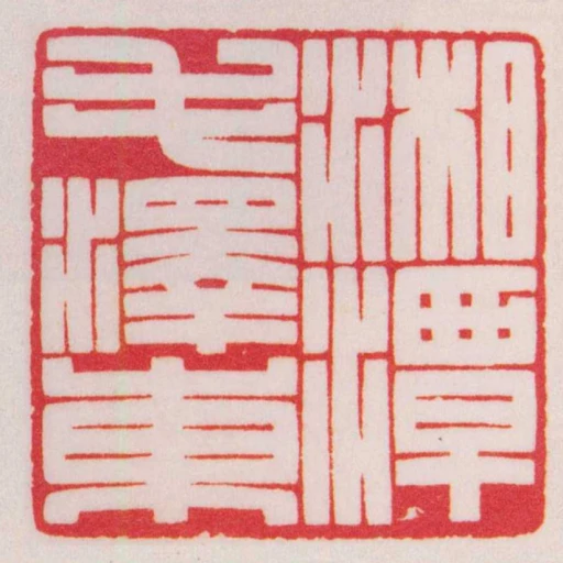 湘潭毛澤東