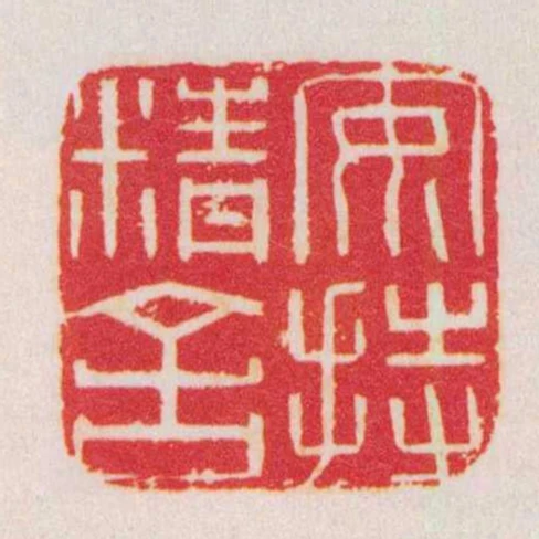 安持精舍