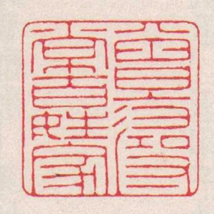 曾入尋常百姓家