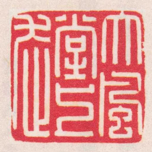 大風堂上走