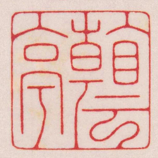 看雲亭