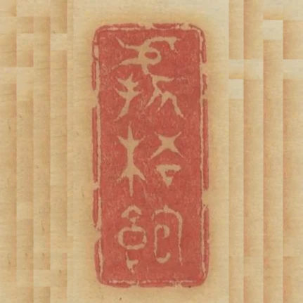 據梧館