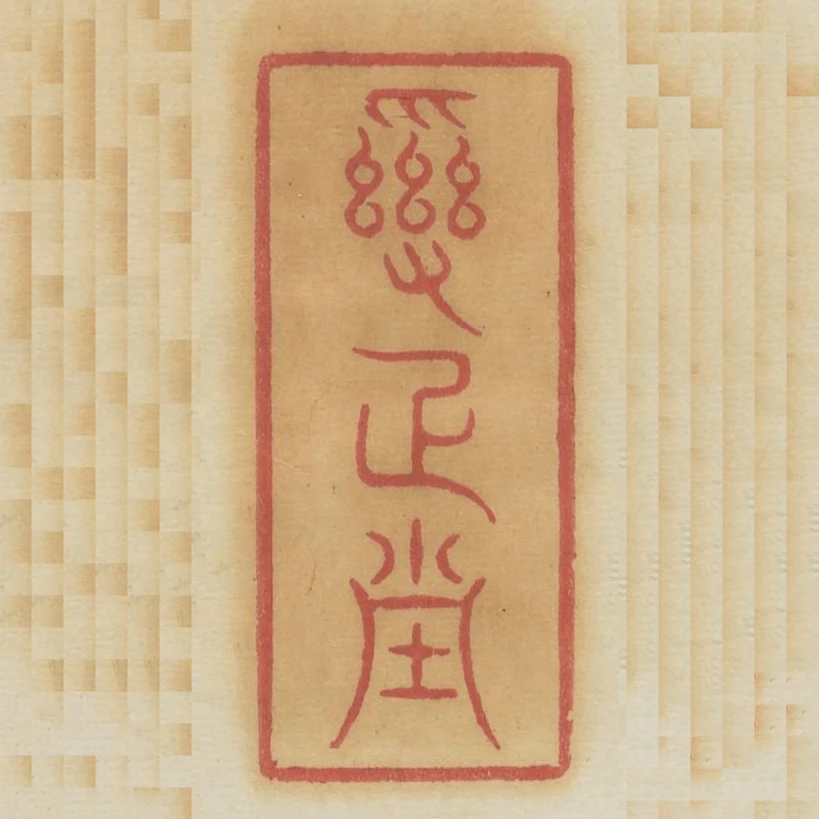 變雅堂