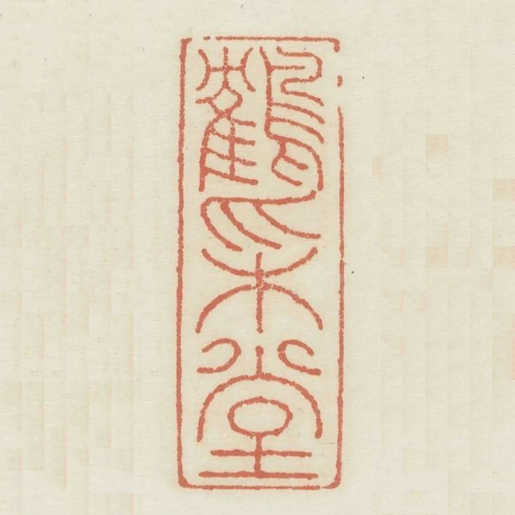 鶴採堂