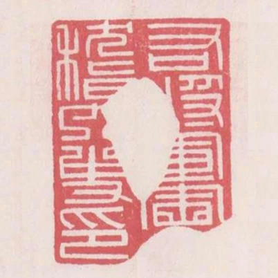 右將軍會稽內史印