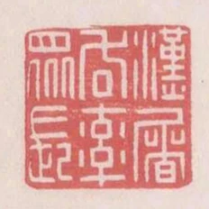 漢屠吝率眾長