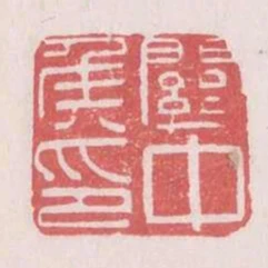 關中侯印
