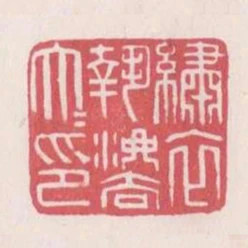 繡衣執法大夫印