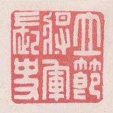 立節將軍長史