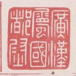 廣漢屬國都尉