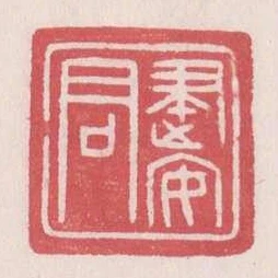 建安君