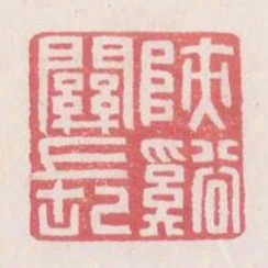 陝溪關長