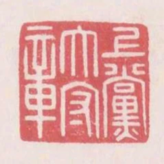 上黨太守章
