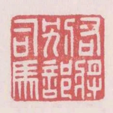 右將別部司馬