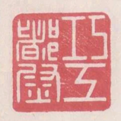 巧工都尉