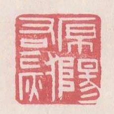 原陽右尉