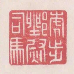 虎步都尉司馬