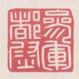 參軍都尉