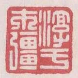 淳于市強