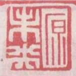 原未央