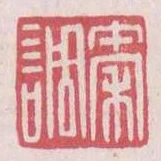 秦調