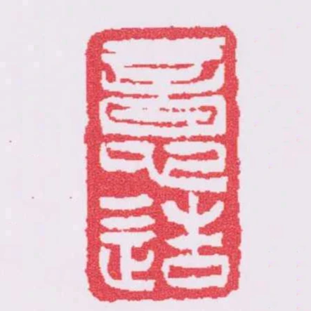 意造