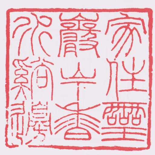 家住靈巖山下香水谿邊