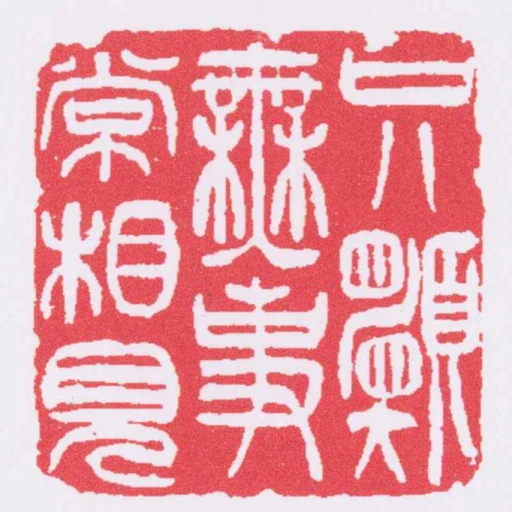 只願無事常相見