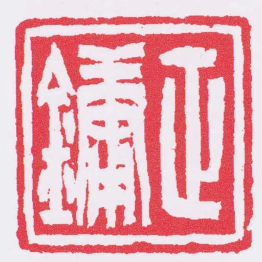 正鏞