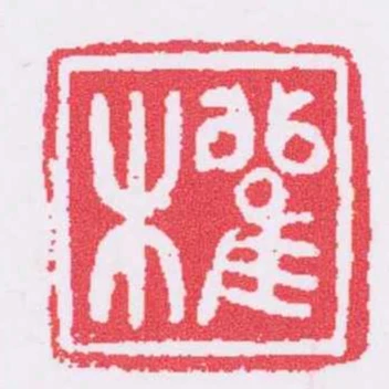 權