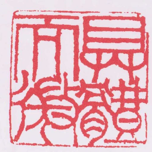 具體而微