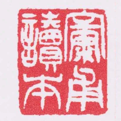 㝩甫讀本