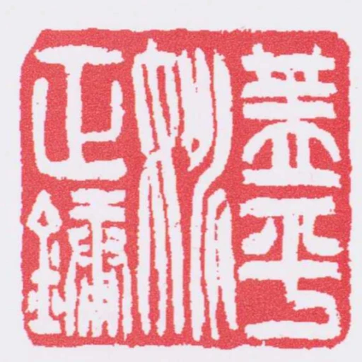 蓋平姚正鏞