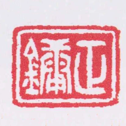 正鏞