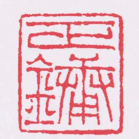 正鏞