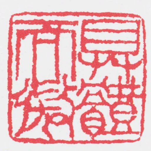 具體而微