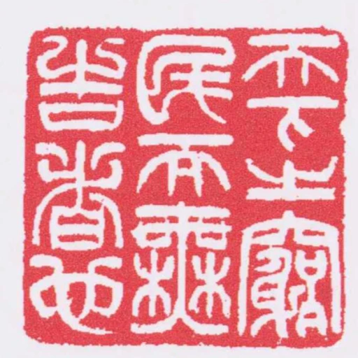 天下之竆民而無告者也