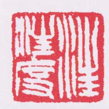 汪汪度