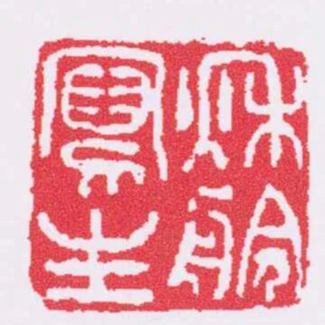 秋舲寫生