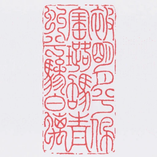 被朙月兮佩寶璐駕青虯兮驂白螭