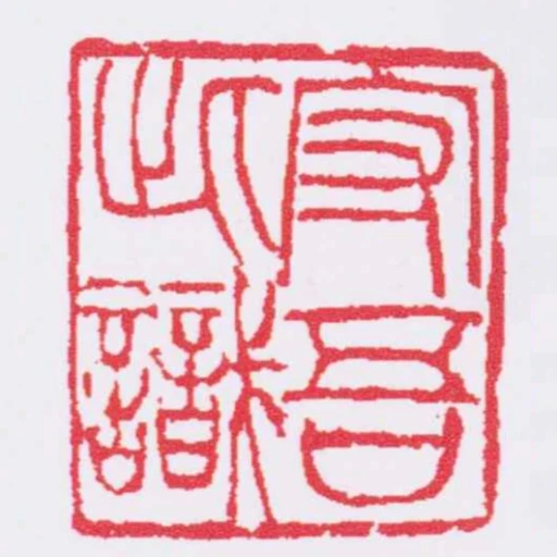 守吾此識