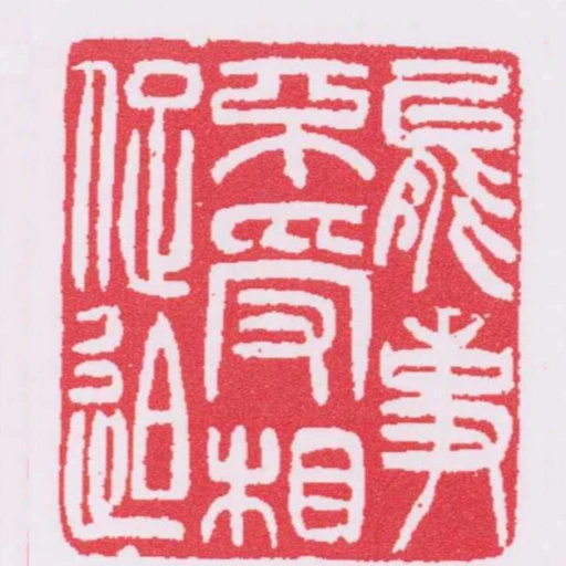 能事不受相促迫